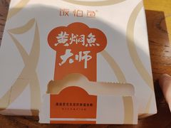-饭怕鱼(阳光100店)