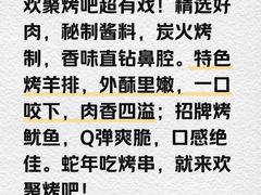 -欢聚烤吧(朱辛庄TBD万科店)