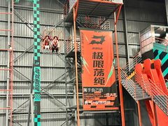 -极限PLAY运动娱乐新世界·团建派对表演休闲馆·室内高空游乐园
