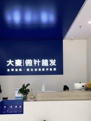 -大麦微针植发全国连锁