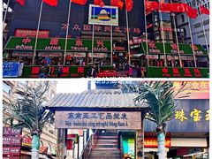 -万众国际批发市场