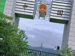 -图们口岸