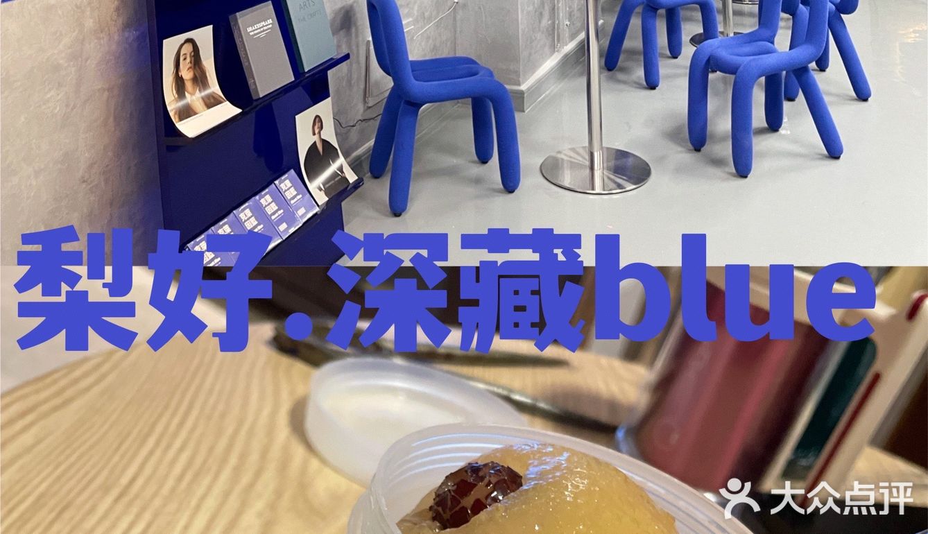 冬日的温暖小店/克莱因蓝“烤梨”深藏Blue