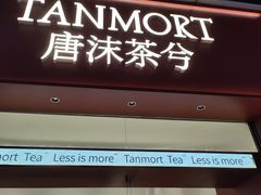 -唐沫茶兮(仓山万达金街店)