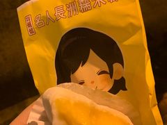 -澳门长洲糯米糍(柯打苏沙街店)