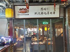 -三个大叔烤羊肉串·炭炉砂锅菜(西三旗店)