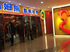 -汤姆熊欢乐世界·史莱姆怪兽(正大店)