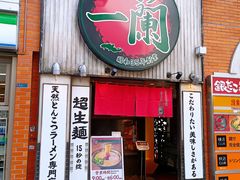 -一蘭拉面(新宿中央东口店)
