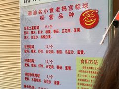 菜单-老妈宫粽球