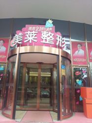 点击看大图 -厦门美莱整形美容医院