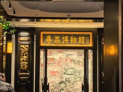 -广州酒家(文昌总店)