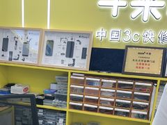 -千米手机电脑维修回收(松江泗泾店)