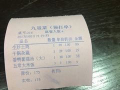 -九道菜有鸡鱼头(石鼓路店)