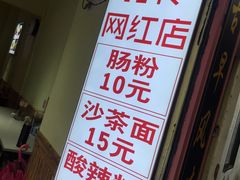 -陈伯手工鱼丸(鼓浪屿沙滩店)