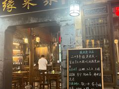 -缘来聚·徽菜名店(黄山宏村店)