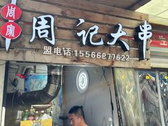 -桃源市场(解放路店)