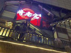 门面-哥老官重庆美蛙鱼头(西湖银泰十一哥店)