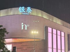 -杭州湖滨in77