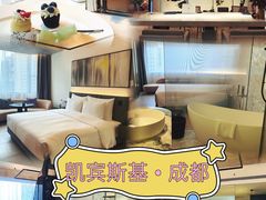 -成都凯宾斯基饭店