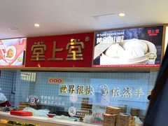 -堂上堂(益民街店)