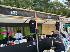 -解药·antidote Cafe&Bar