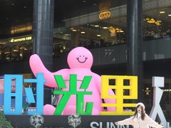 -广州保利时光里(建设大马路店)