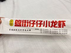 -簋街仔仔小龙虾(总店)
