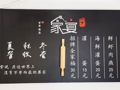 -家宴·灌蛋·沙茶面(曾厝垵店)