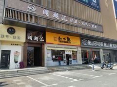 -知味观小吃·简餐·糕点(萧山店)