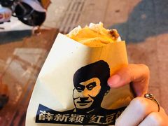 -薛新颖红豆饼(中式甜点山师店)