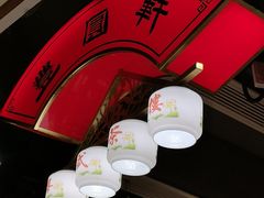 -丰圆轩粤式茶楼(大宁国际商业广场店)