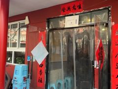 -河沿肉饼Beijing Pie(锡拉胡同店)