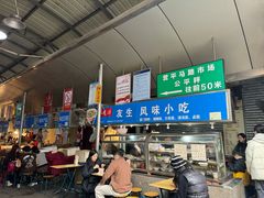 -友生风味小吃(营平农产品市场店)