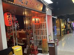 -大阪烧肉BAKA一代(十亩地店)