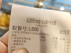 -元志初腊汁肉夹馍(钟楼粉巷店)