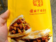 -虢国羊肉汤馆(政二街店)