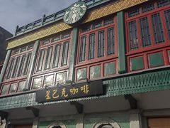 -星巴克臻选(北京前门大街店)