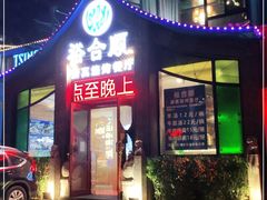 门面-裕合顺清真餐厅·回民老菜·大连海鲜·特色烧烤(西安路店)