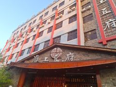-淮上豆府(水厂路店)