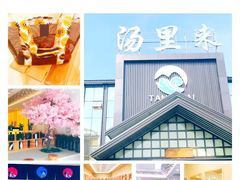 -汤里来温泉