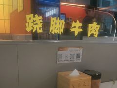 -全牛匠·乐山跷脚牛肉(西北旺万象汇店)