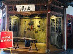 门面-局气 烤鸭·北京菜(光华路店)