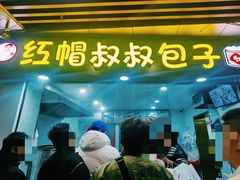 -红帽叔叔包子