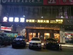 门面-福昌源食苑