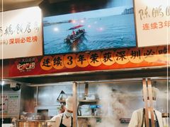 -陈鹏鹏潮汕菜(欢乐海岸 海边景观店)