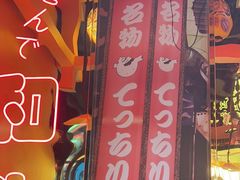 -有喜屋·日料·居酒屋(旭辉广场店)