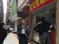 门面-宏记莲藕汤