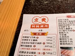 -京炭铜锅涮肉·羊蝎子·羊肉炉(保利·时光里店)