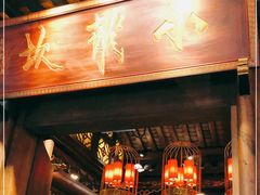 -小龙坎火锅(全球总店)
