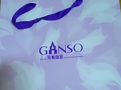 -GANSO元祖食品(滨湖万达店)